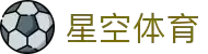 星空·体育 (Xingkong)官方网站 - XINGKONG SPORTS